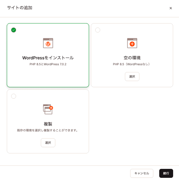 Kinstaへのサイトの追加方法を選択