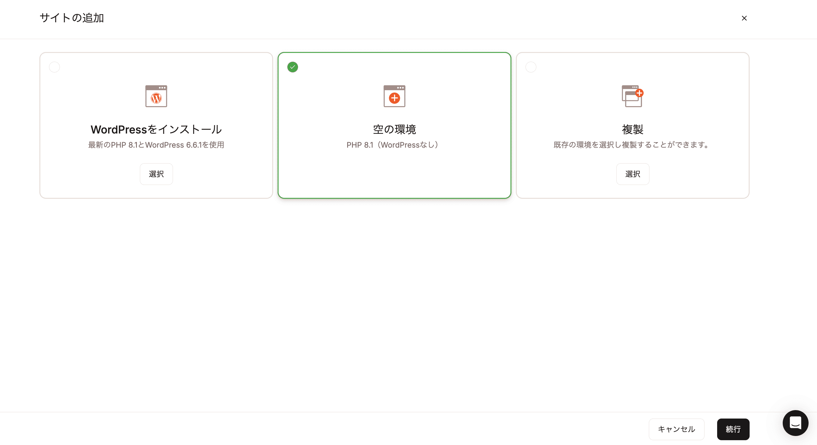 MyKinstaで空のサイトを作成