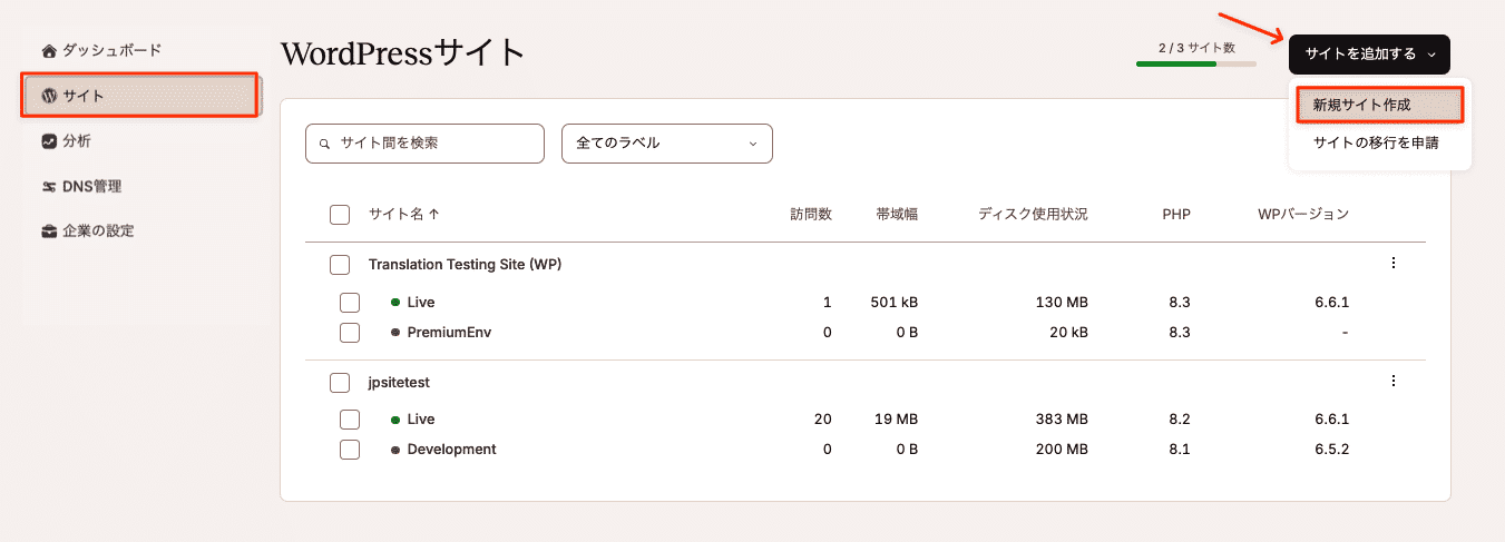 MyKinstaでWordPressサイトを追加