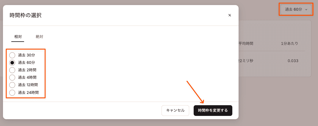 APMの監視時間枠を変更