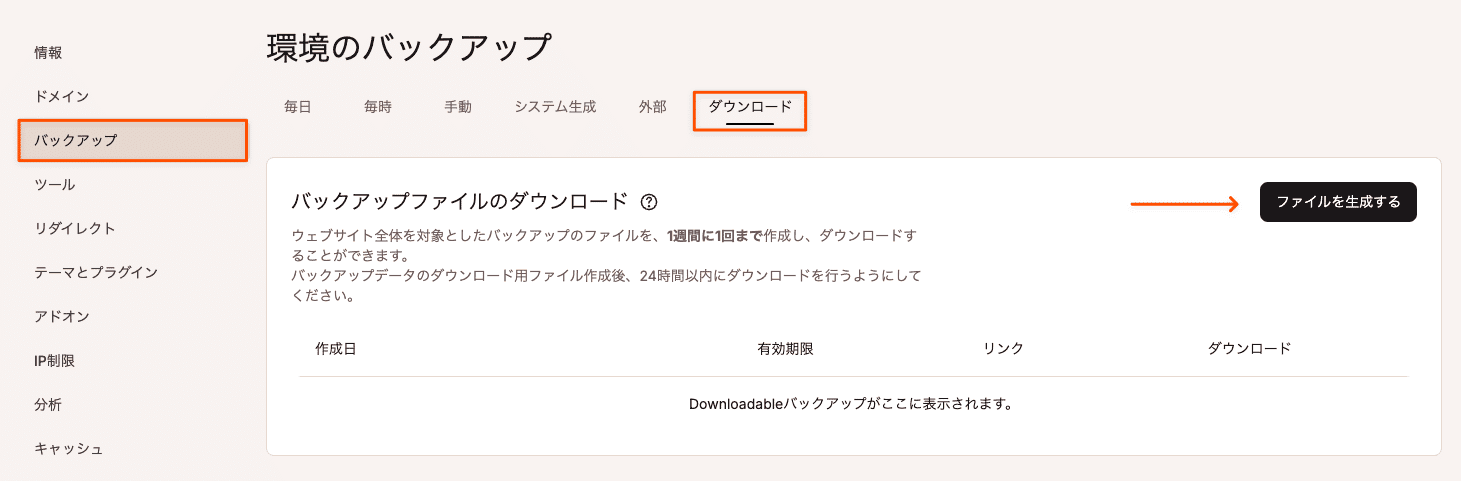 MyKinstaでダウンロード可能なバックアップ