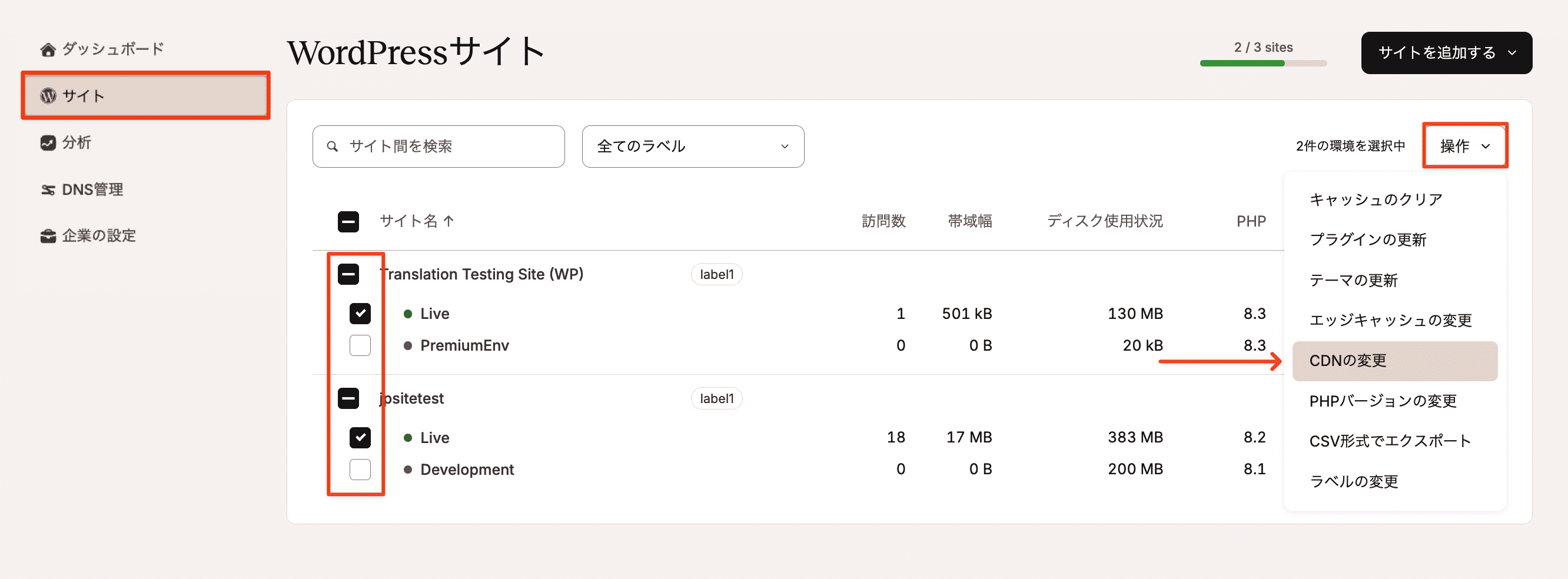 KinstanのCDNを利用する環境を選択