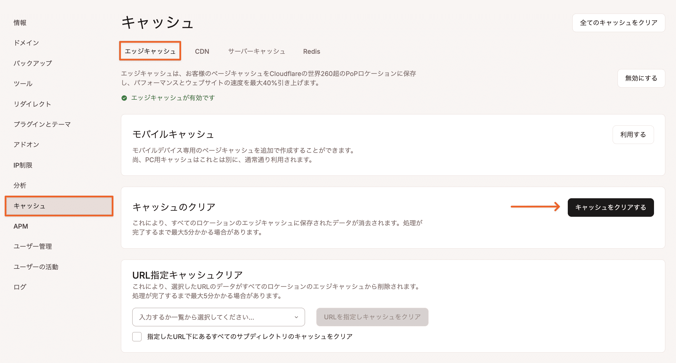 MyKinstaでエッジキャッシュをクリア