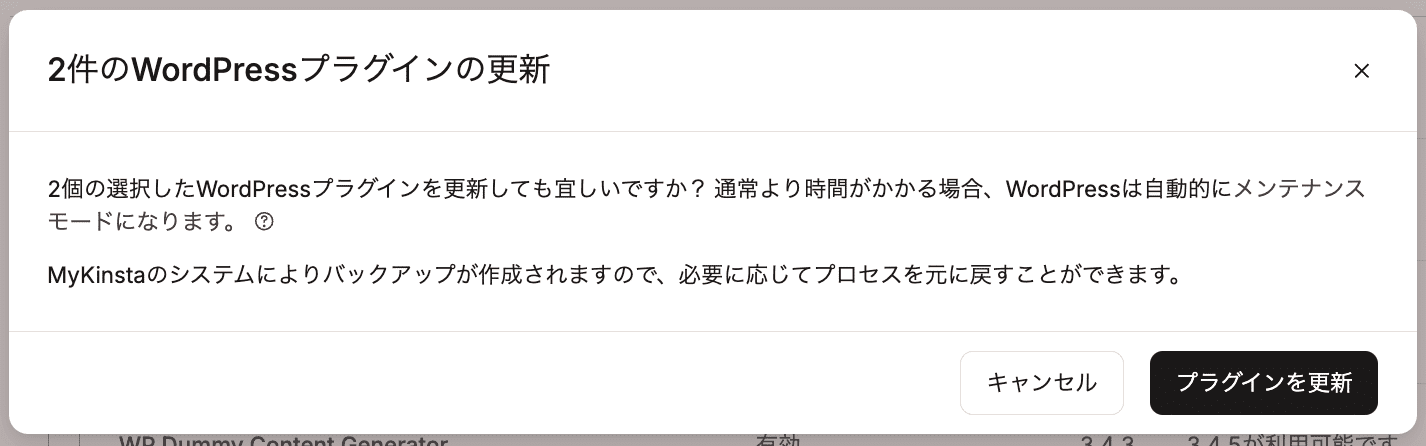 プラグインの更新を確定