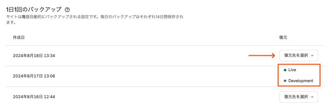 バックアップをステージング環境に復元