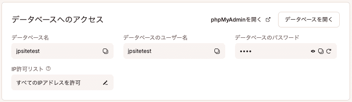 MyKinstaからphpMyAdminを開く