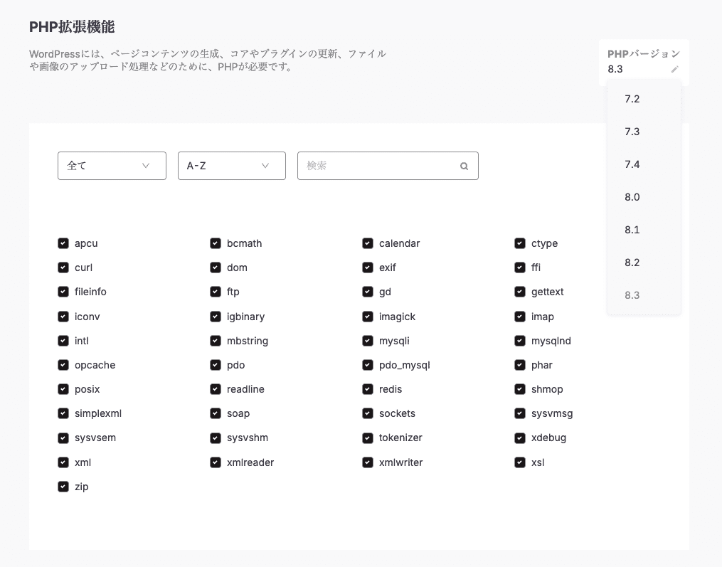 DevKinstaでサイトのPHPバージョンを変更