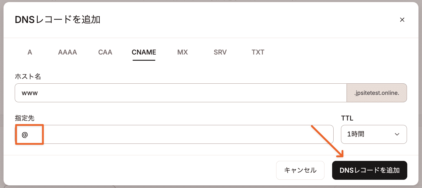 ドメインにCNAME（wwwあり）を追加