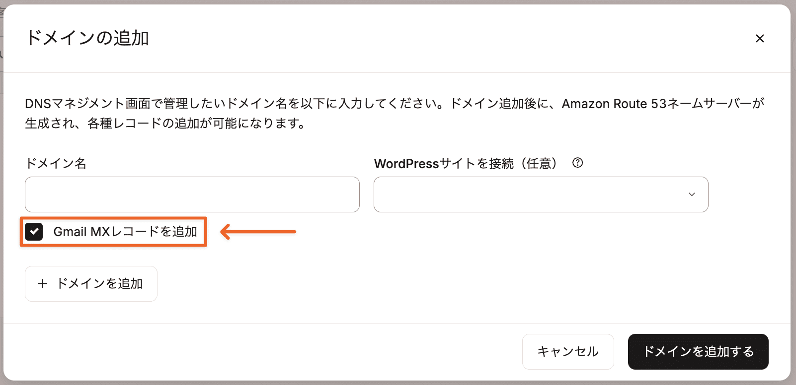 既存のドメインにGmail MXレコードを追加