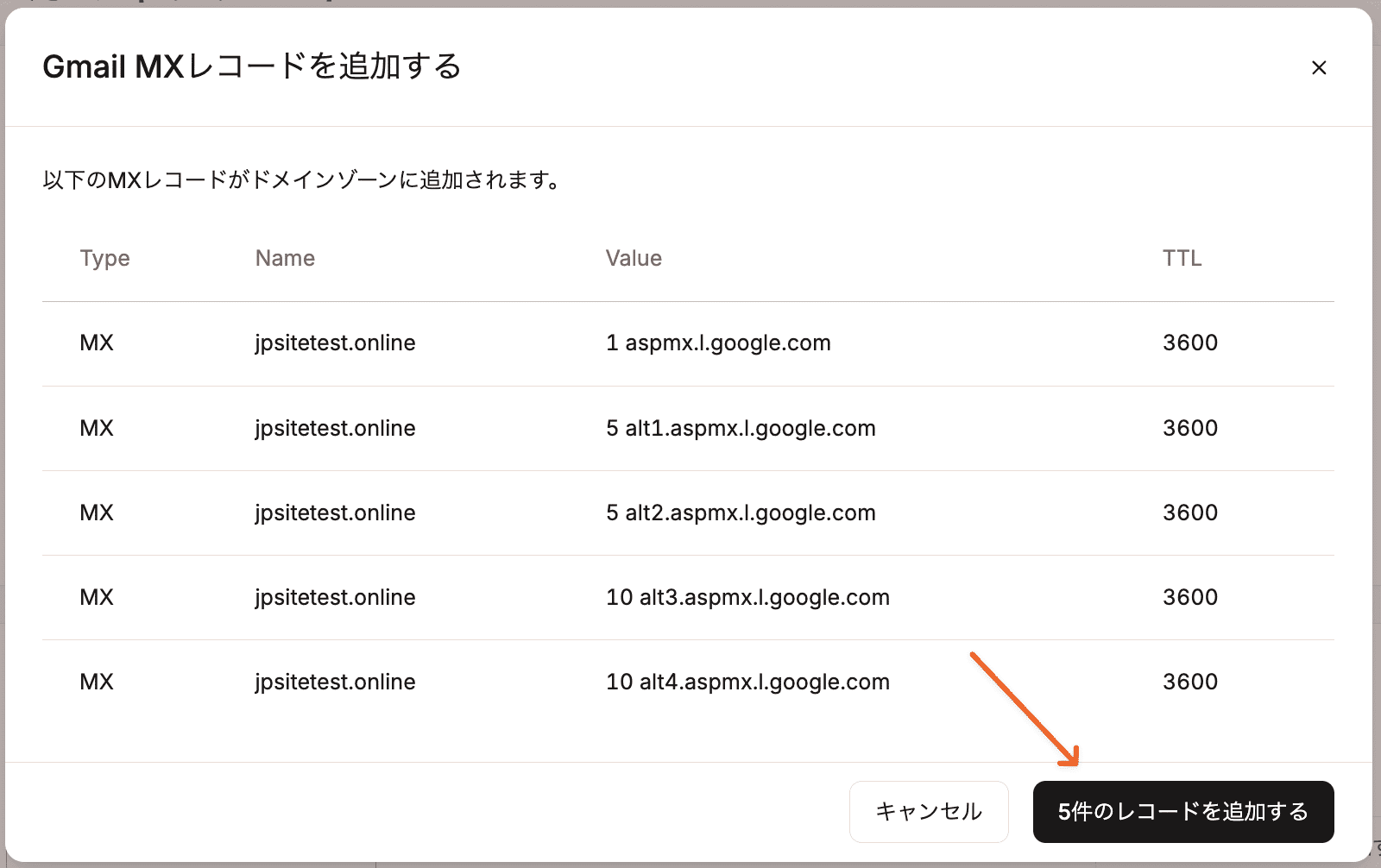 Gmail MXレコードを追加