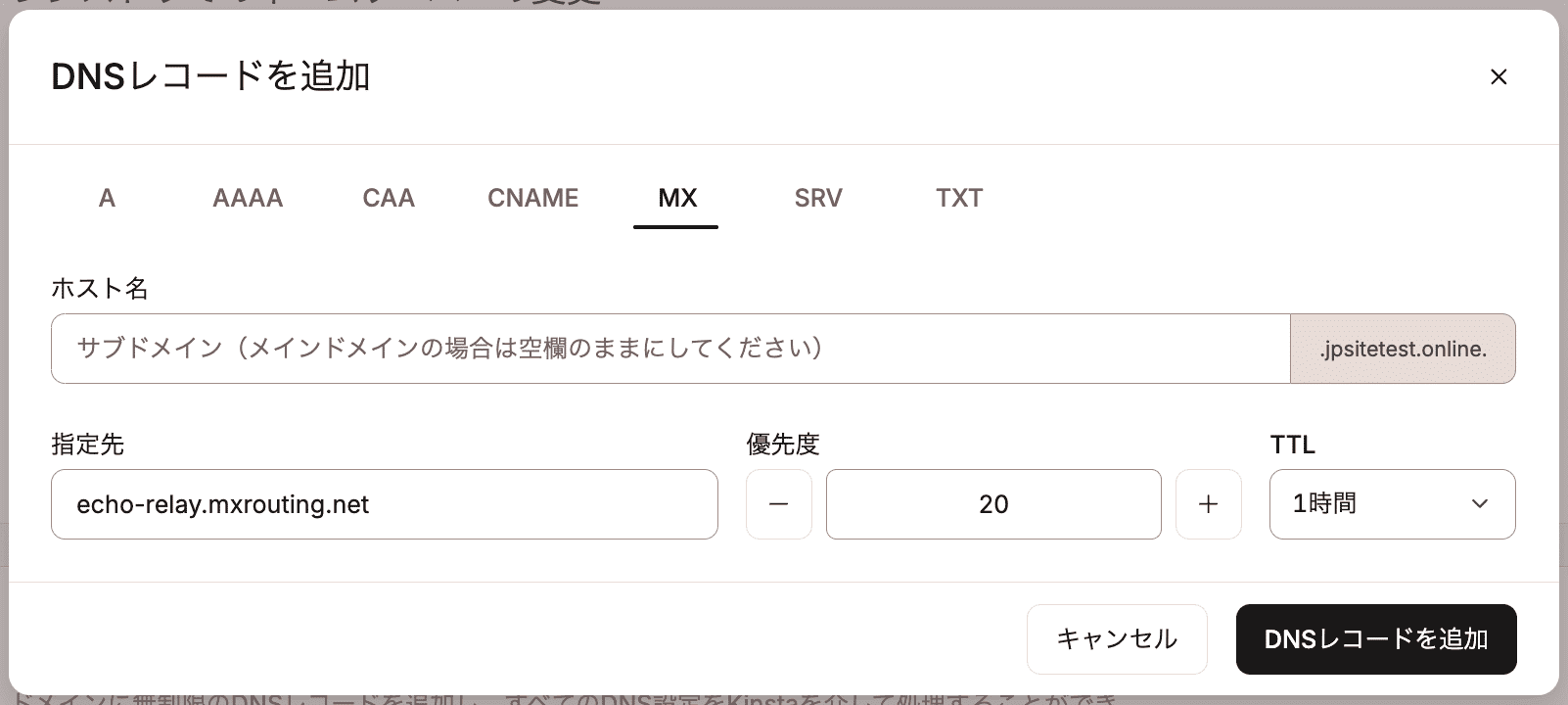 MX Routeの2つ目のMXレコードを追加