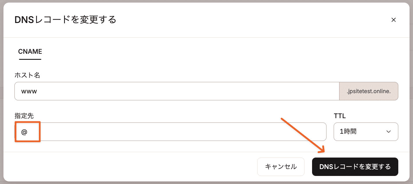 ドメインのCNAME（wwwあり）を変更