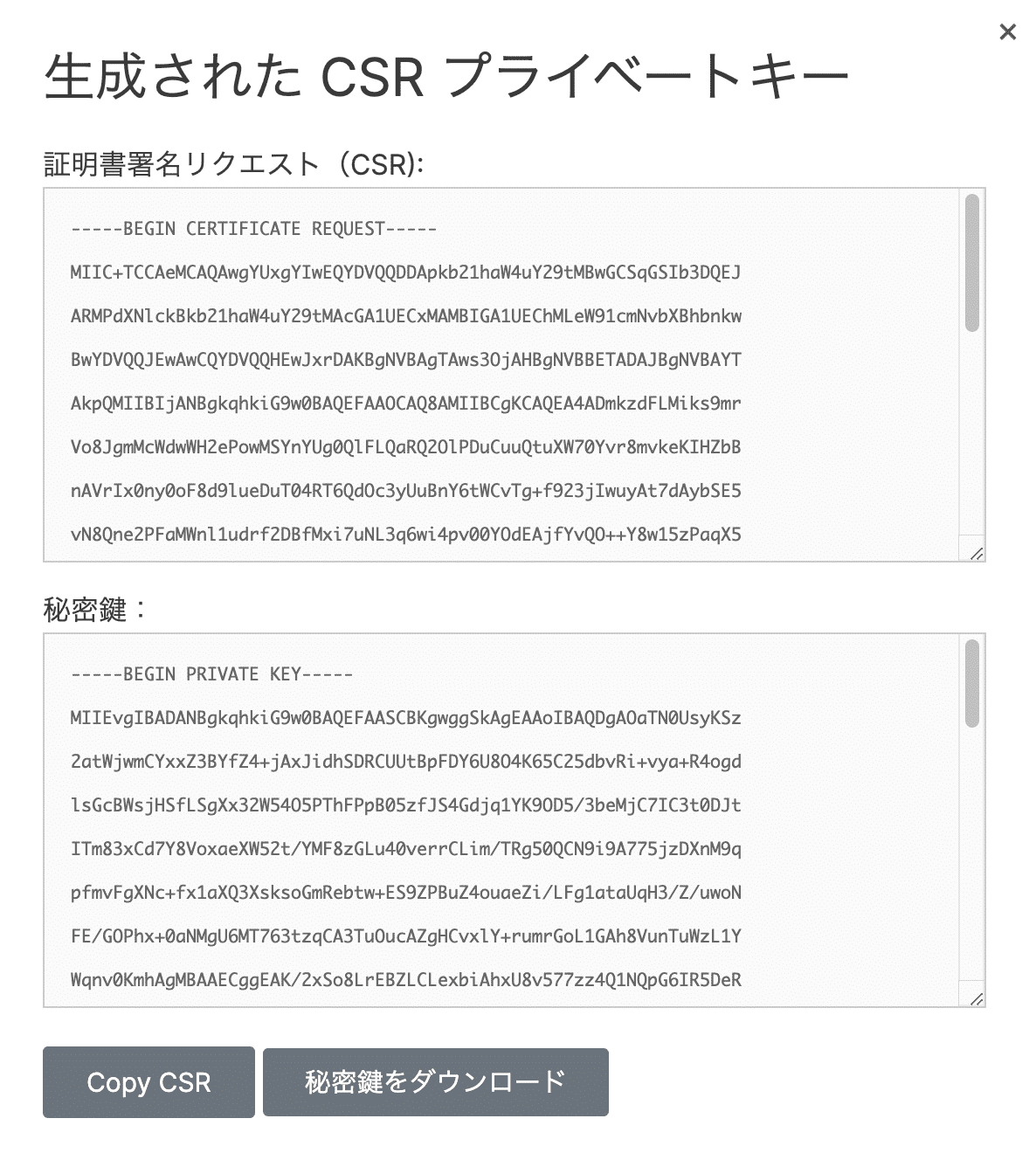 CSRと秘密鍵