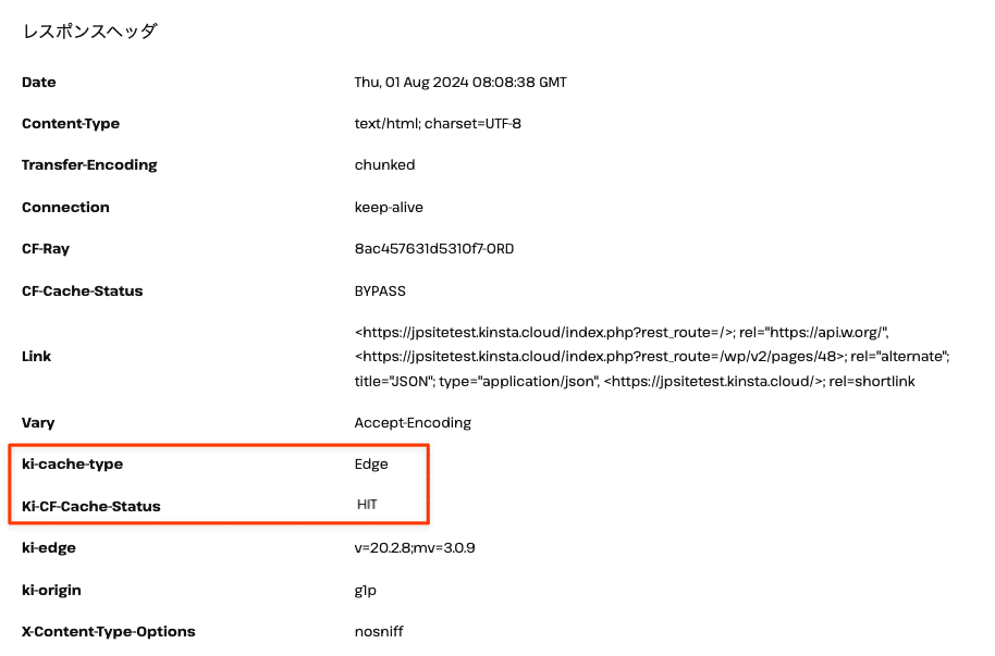 エッジキャッシュヘッダーの「ki-cache-type」と「Ki-CFCache-Status」を確認