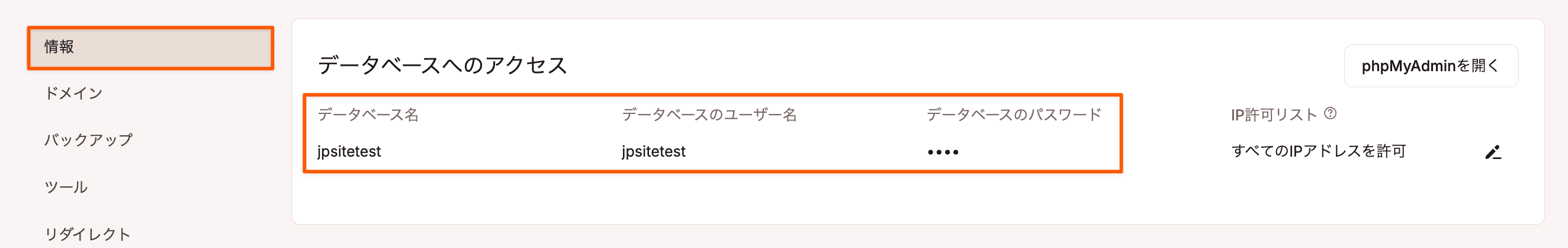 MyKinstaでデータベースのログイン認証情報を確認