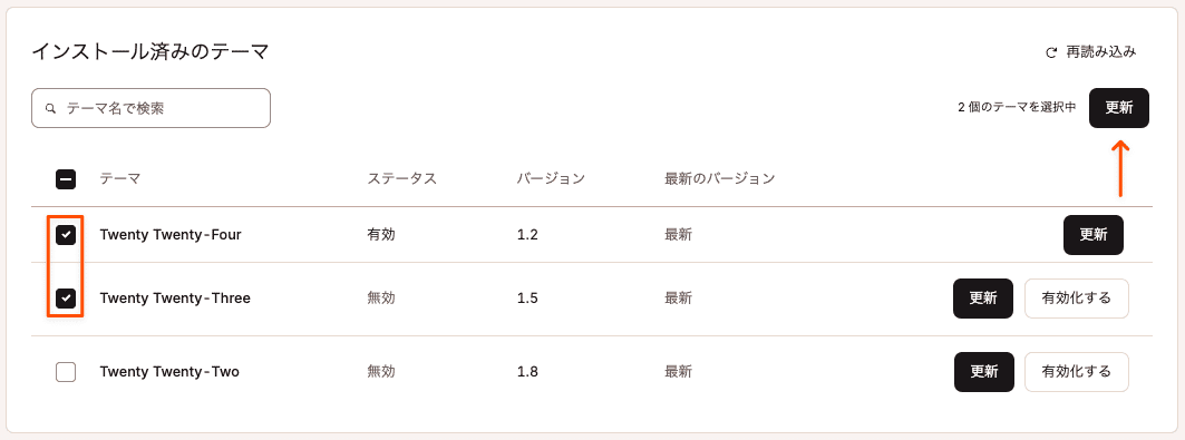 複数のテーマを更新