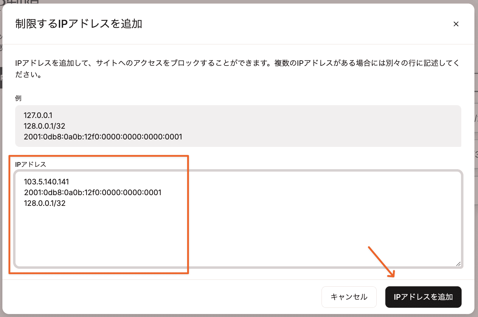 MyKinstaで制限したいIPアドレスを指定