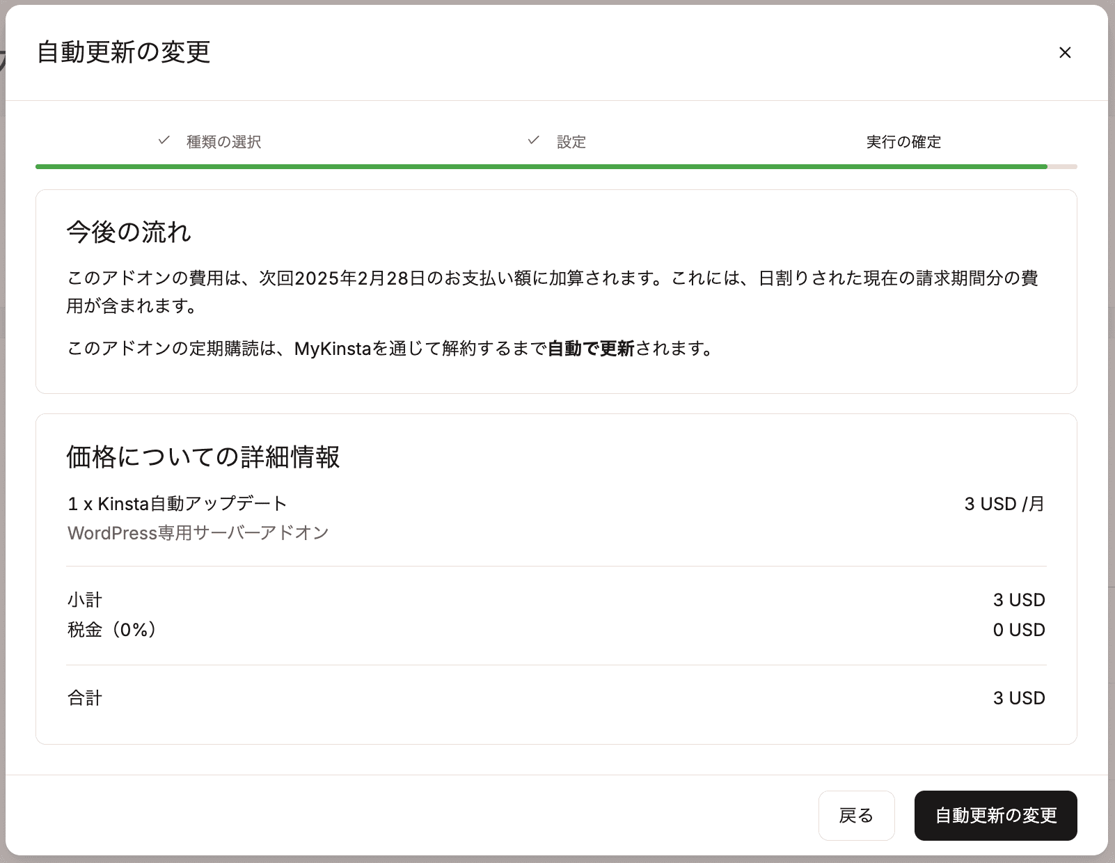 Kinsta自動アップデートの価格についての詳細情報