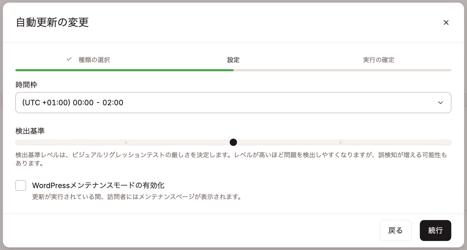 Kinsta自動アップデートの時間枠と検出基準を選択