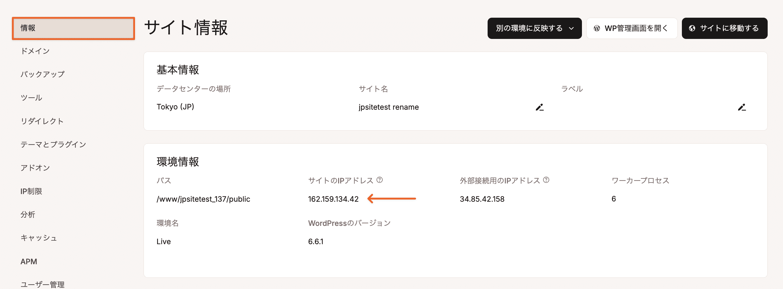 MyKinstaのサイトIPアドレス