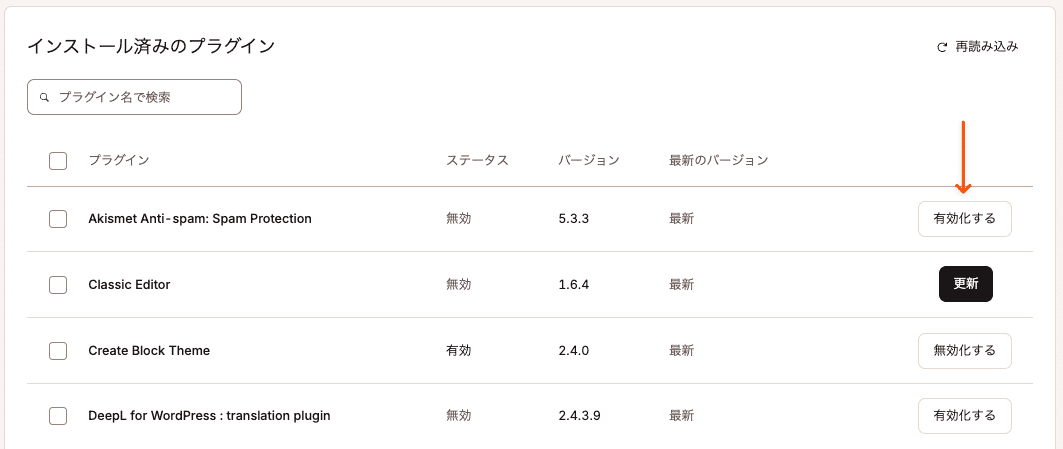 プラグインを個別に有効化