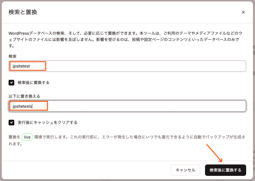 MyKinstaの検索と置換ツールでURLを検索して置き換える