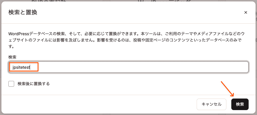 「検索と置換」の検索フィールドを使用