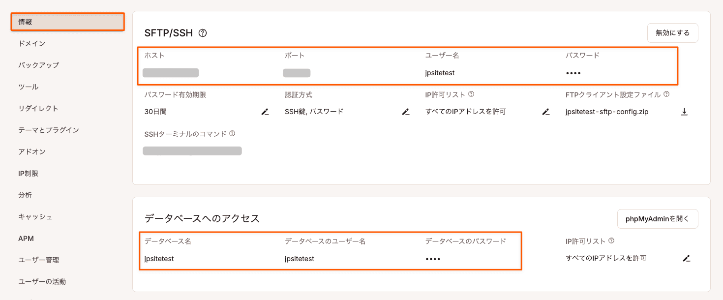 SSHトンネルを設定するための認証情報