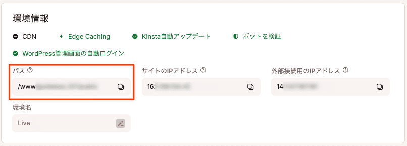 MyKinstaのサイトのルートディレクトリ