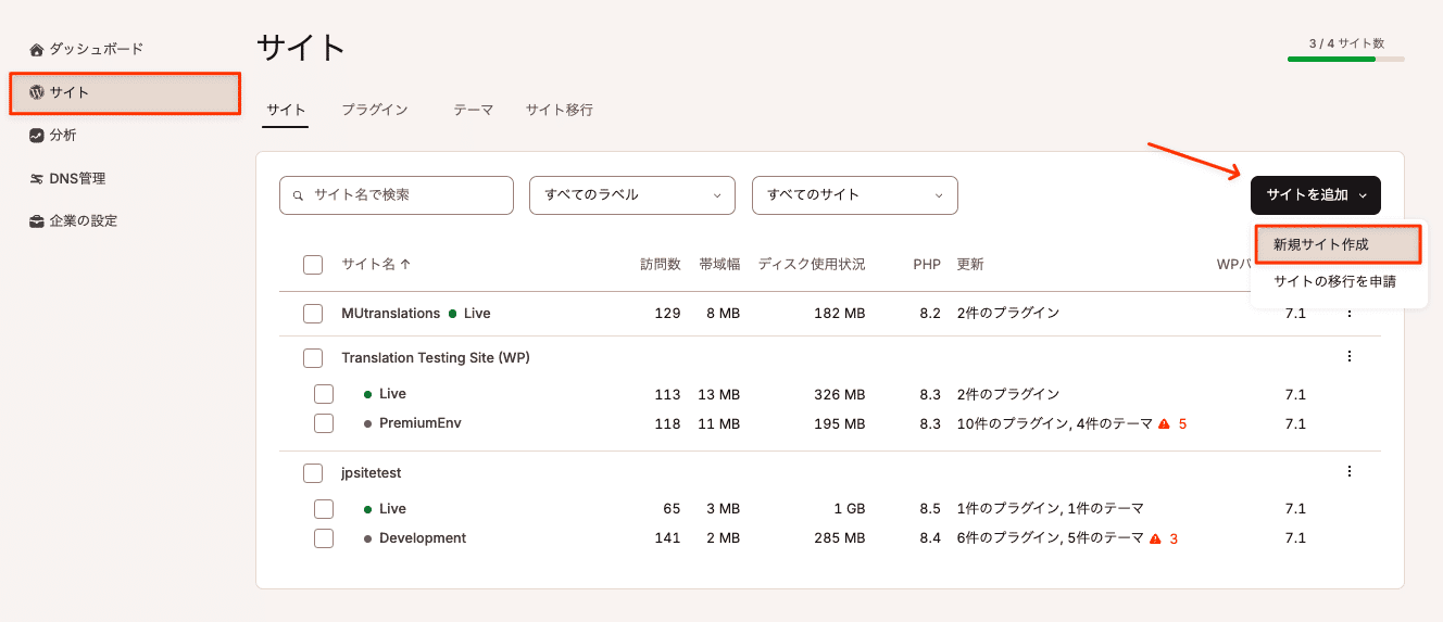 MyKinstaでWordPressサイトを作成