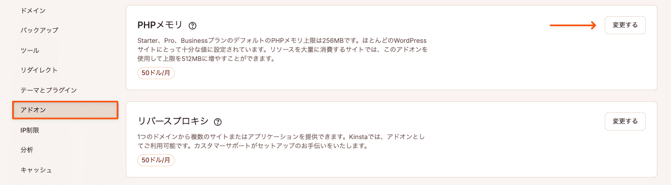 アドオン画面でカスタマーサポートにPHPメモリアドオンの追加を依頼