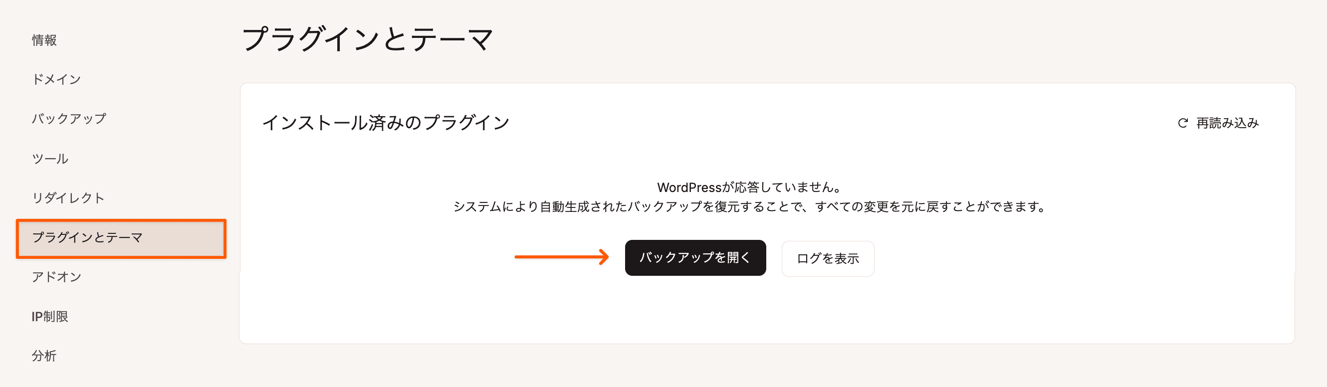 テーマの更新に失敗するとバックアップを復元するオプションが表示される