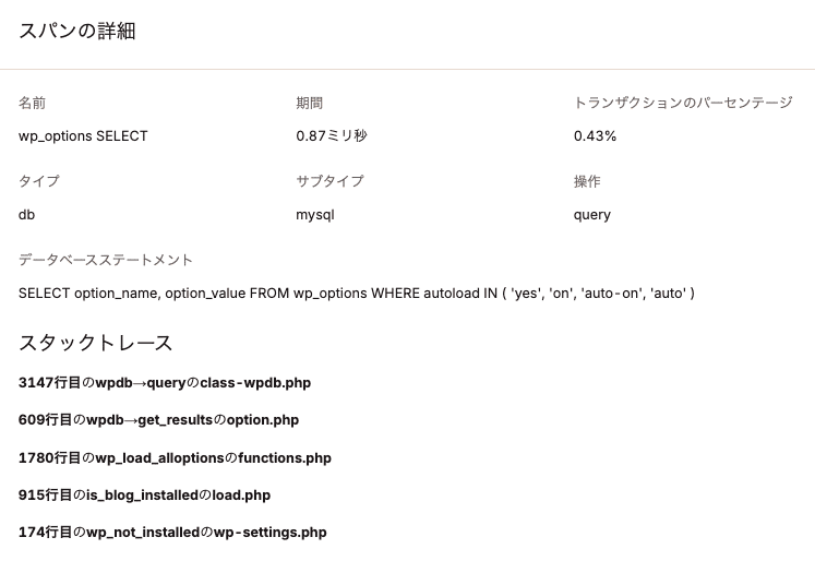 スパンのスタックトレース