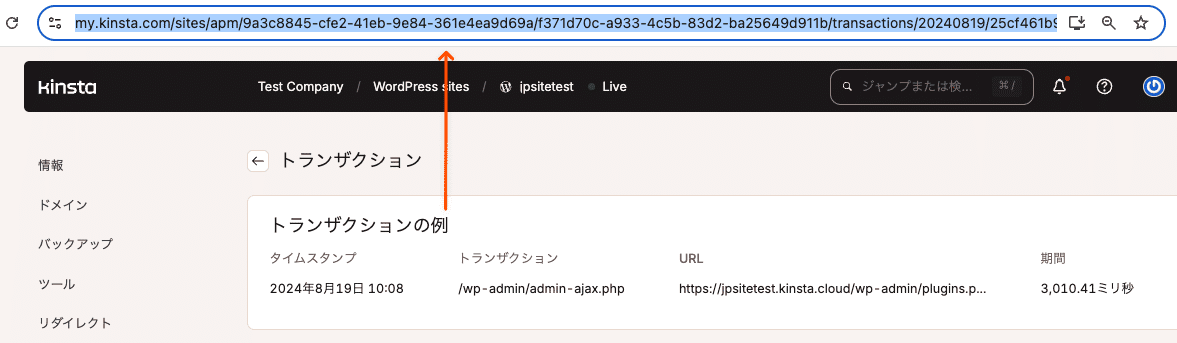 トランザクションの例のパーマリンク