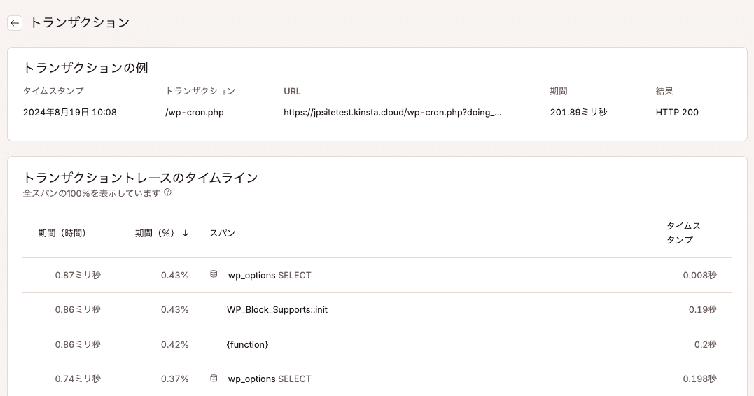 トランザクショントレースのタイムラインが表示されたトランザクションの例