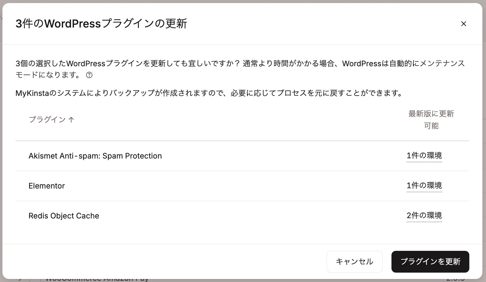 確認の上複数のプラグインの更新を確定