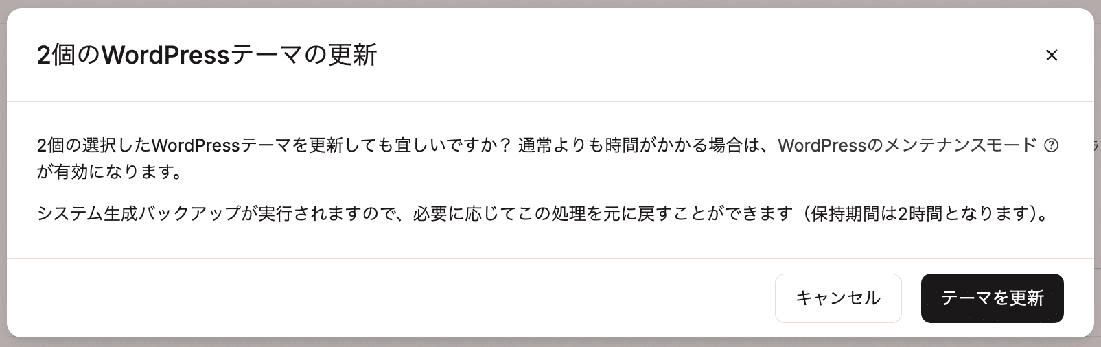 複数のテーマを同時に更新