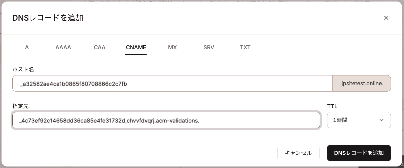 AWS SSL検証用のCNAMEレコードを追加