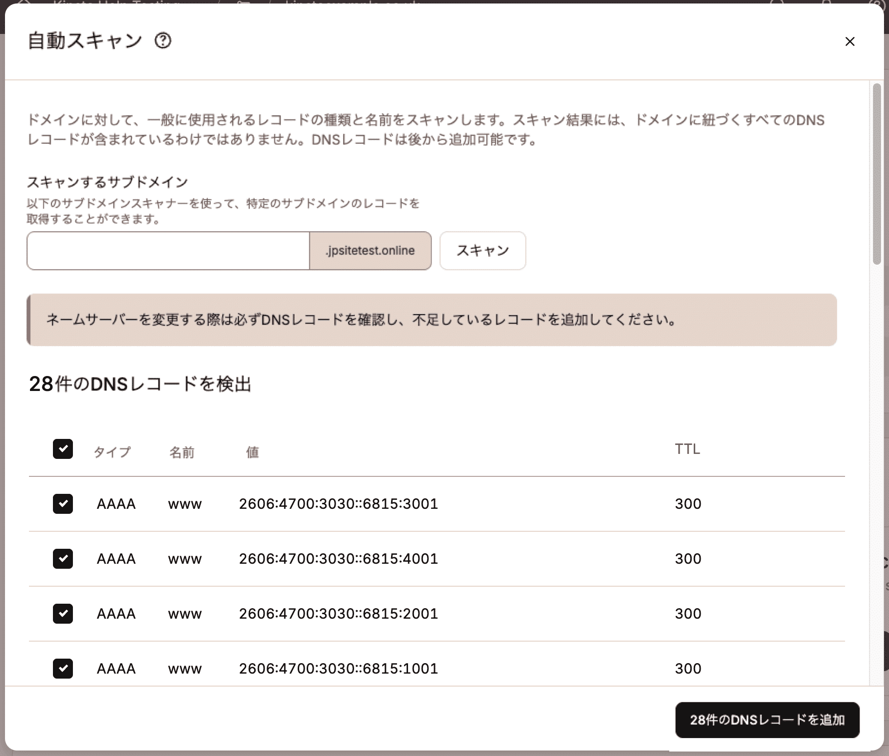 DNSレコードを確認して追加