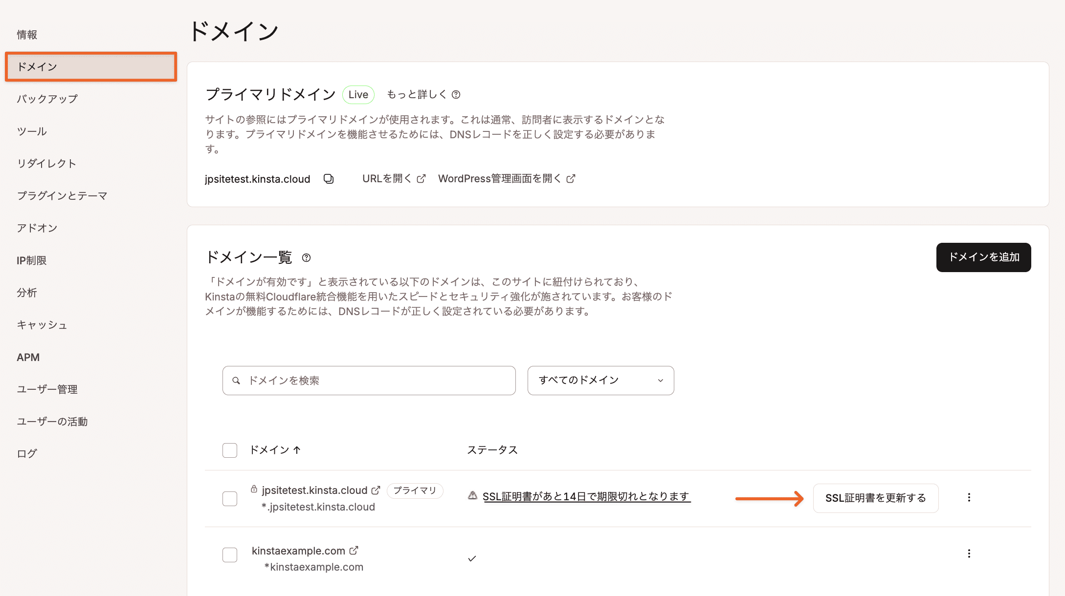ドメインの横にある「SSL証明書を更新する」をクリック