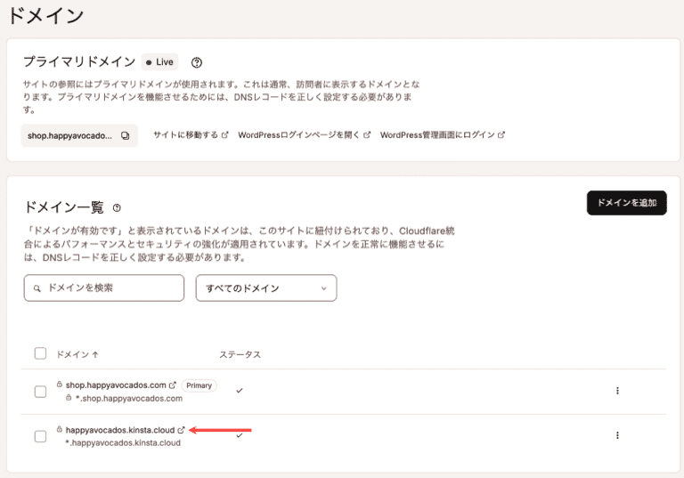 サイトの一時URLを開く