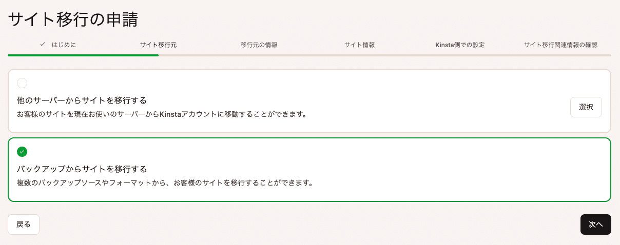 バックアップからサイト移行する