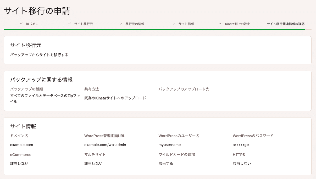 申請内容を確認して送信