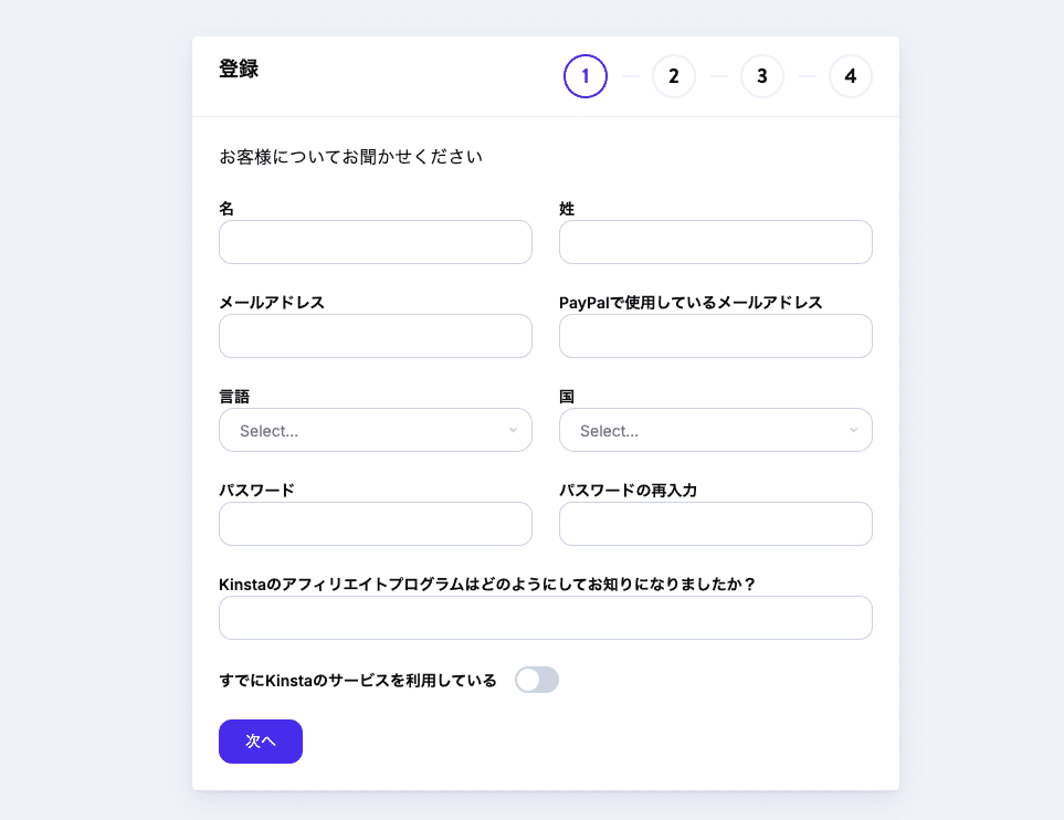 アフィリエイトのアカウント登録