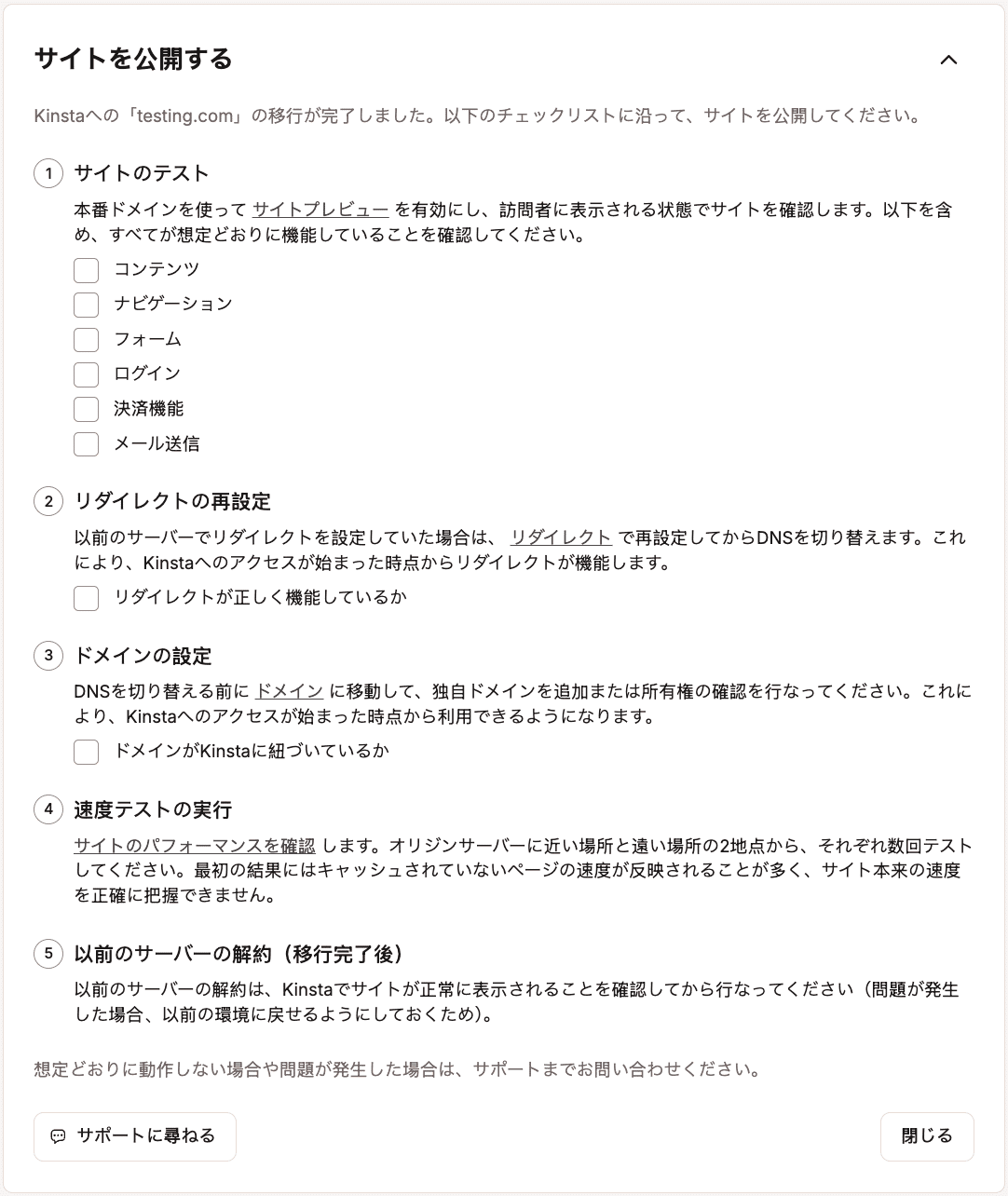 移行後のチェックリスト