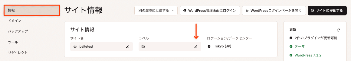 「基本情報」セクションでラベルを編集