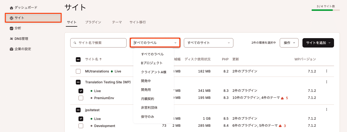 ラベルでサイトを絞り込み