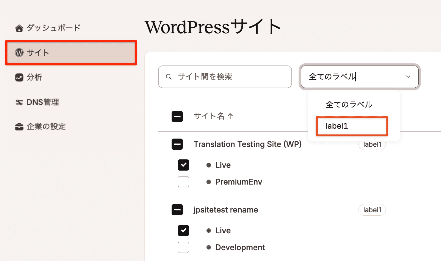 ラベルでサイトを絞り込み