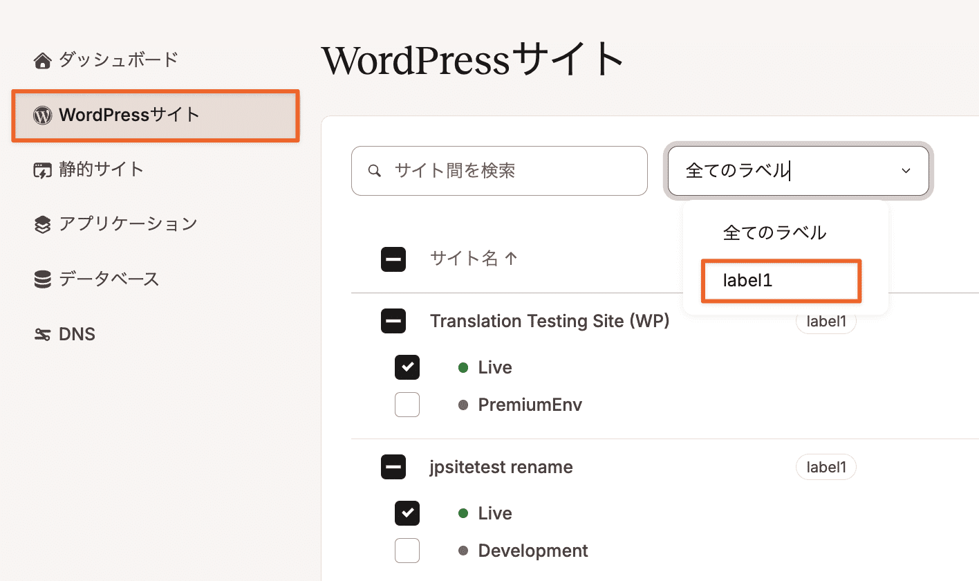 ラベルごとにサイトをフィルタリング