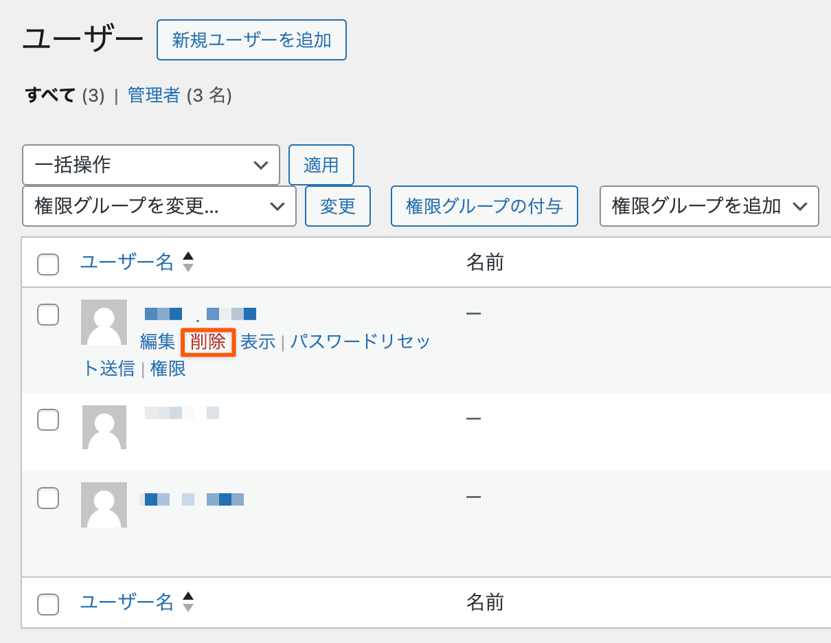 WordPress管理画面でユーザーを削除